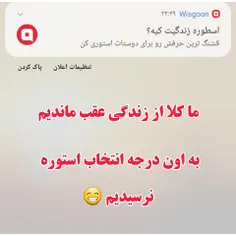 اینارو که ویسگون می‌فرسته جواب بدین ببینیم نظراتون چیه 😊😊