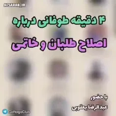 ❌ پاسخ قاطع و جالب به اصلاح طلبانی که می‌گویند روحانی اصو