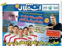 #عناوین روزنامه های ورزشی امروز ۱۶ مهر ۹۴