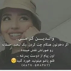 چقـــــدشیـــرینه وسط اس ام اس شبــانه خوابت ببره..صبح بل