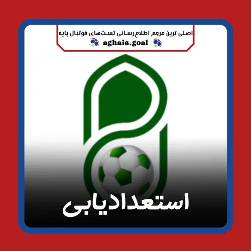 استعدادیابی فوتبال در مشهد