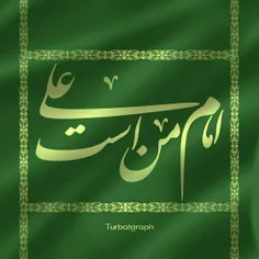 علی امام من است...