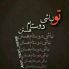 نباشی....