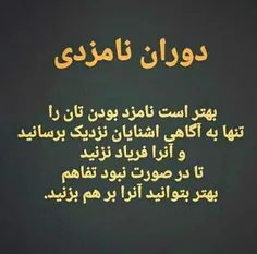 دوران نامزدی