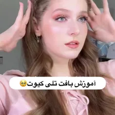 آموزش بافت تلی کیوت🎀🎀