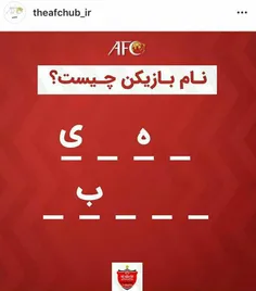 پرسپولیسیا بگید ؟