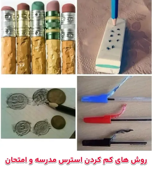 روش های کم کردن استرس مدرسه 😂😂😂😂