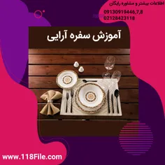 🔴آموزش سفره آرایی