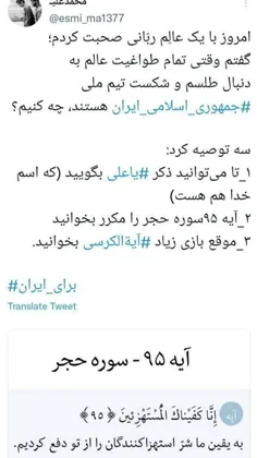 به امید پیروزی تیم ملی ایران بر شیطان بزرگ