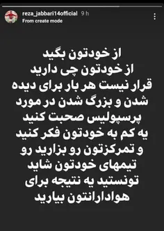 کنایه تند جباری پیشکسوت پرسپولیس به منتقدان؛ خودتان چی دا