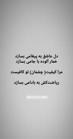 #nasersoltani81 #ناصرسلطانی #عکس_نوشته #دلنوشته #جدایی #ف