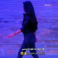 هر چقد به خودت برسی
 بازم به من نمیرسی✌🏻😎