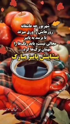 پاییز