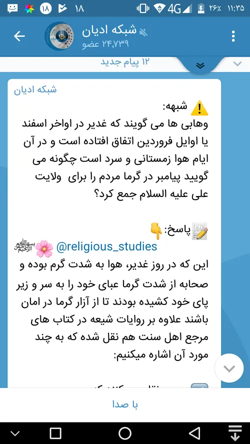 ⚠ ️ شبهه: