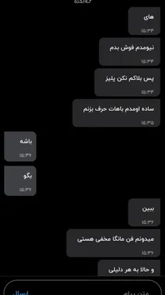 اینم چت های من با اون.....