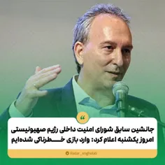 جانشین سابق شورای امنیت داخلی رژیم صهیونیستی امروز یکشنبه