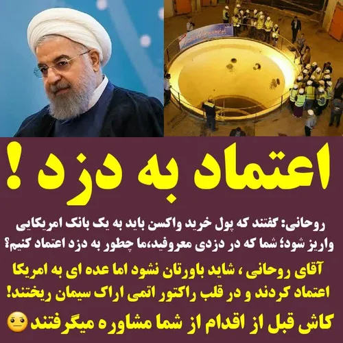 ☑️️ حسن روحانی : گفتند که پول خرید واکسن باید به یک بانک 