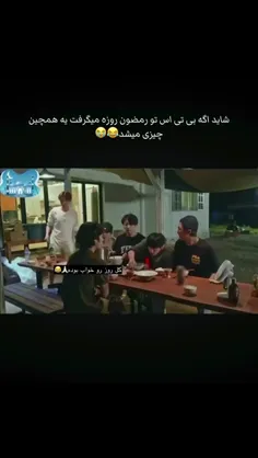 خودم بهشون روزه گرفتنو به روش ایرانی هارو یاد دادم😂😂😂😂😂🫡🇮