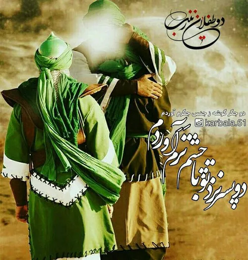 " اَربـاب حُسیـــْن "ع":