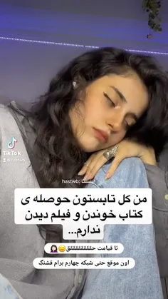 به خدا💔ولی من میشینم با عذاب وجدان میبینم😂👩‍🦯