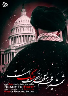 امام خمینی(ره): اگر #آمریکا را ابر قدرت میدانید ؛ توحیدتا