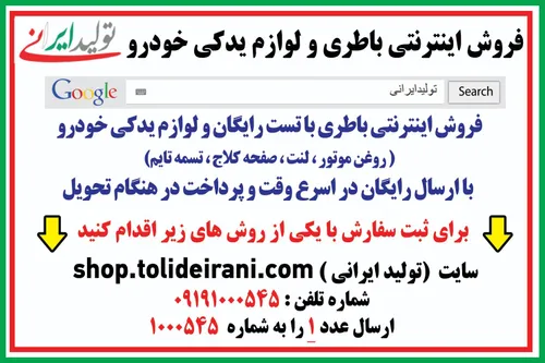 فروشگاه اینترنتی تولید ایرانی
