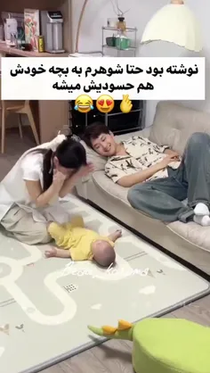 🌷😂 از بچه بیشتر ذوق کرد