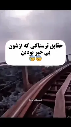 حقایق ترسناک 