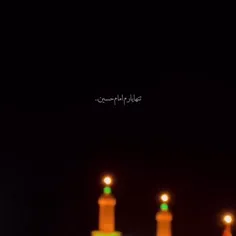 یا امام حسین هوامون رو داشته باش اقا جان🥺🥺🙏🙏