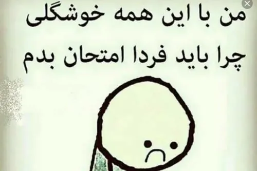 😭 😭 😭 😭 😭 😭 😭 😭 😭 😭 ای خدا این کنکور چی بود انداختی به جو