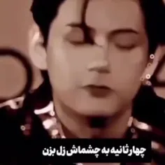 چهار ثانیه به چسماش زول بزن