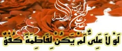 شب پیوند مرتضی و فاطمه علیهاالسلام نیست؛