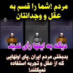 شما را قسم به عقل و وجدان