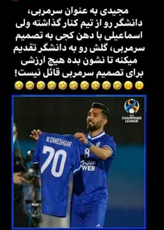 سرمربی قبول نداری یعنی همین😂😂😂