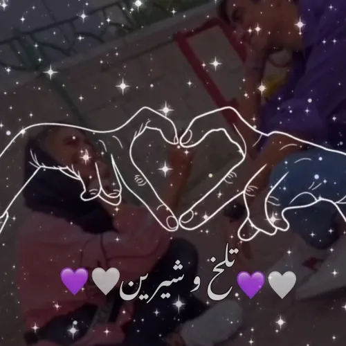 تلخ و شیرین:پارت 12 بعد مدت ها💯👻