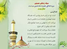 سیره اخلاقی امام حسین علیه السلام تصویر ۱۹