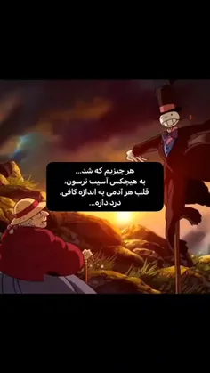 قلب هر انسان به اندازه کافی درد داره