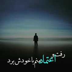 رفت؟
