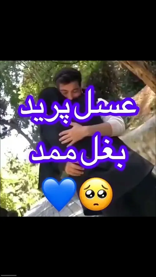 ننهههههه من غش کردم:-) 💔