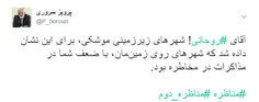 جواب به روحانی 