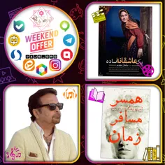 #بسته_پیشنهادی #آخر_هفته