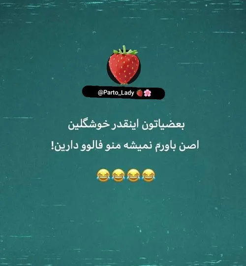 اوف دگه اوف😂🌧️🌸🍓