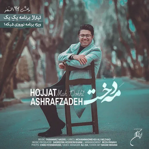 http://dl.nex1music.ir/1396/12/26/Hojat%20Ashrafzadeh%20-