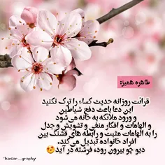 #طاهره_همیز #حدیث_کساء