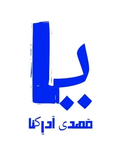 یا مهدی