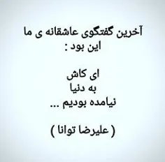 کاش به دنیا نیومده بودم