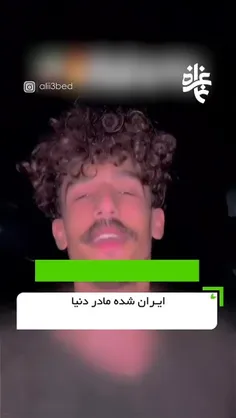 🔺ایران مادر دنیا شده/ حرف‌های جوان غزه