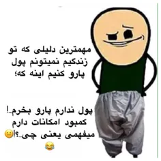 بعله اینجوریاست🤪