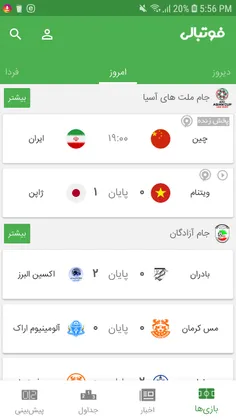 بازی چین:ایران
