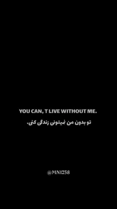 تو بدون من نمیتونی زندگی کنی:/